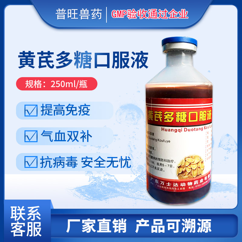 黃芪多糖口服液 水產用