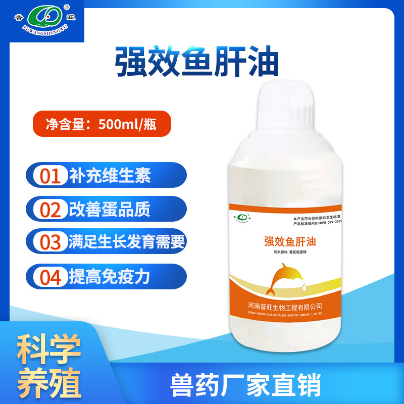 魚肝油 禽藥廠家直銷