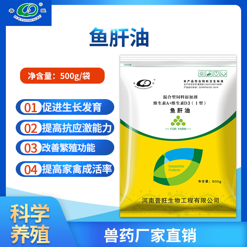 魚肝油 促畜禽生長(zhǎng) 獸用