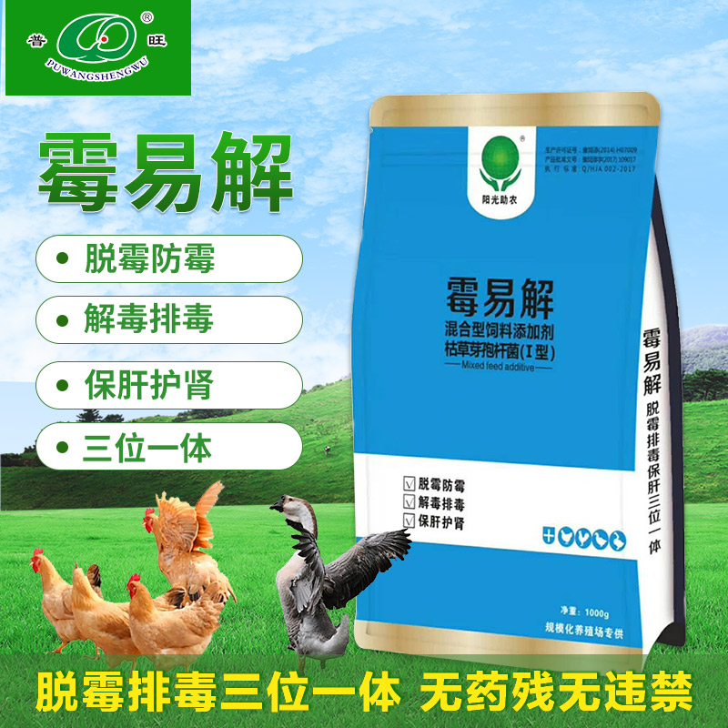 霉易解 強力脫霉劑 獸藥廠家批發(fā)直銷