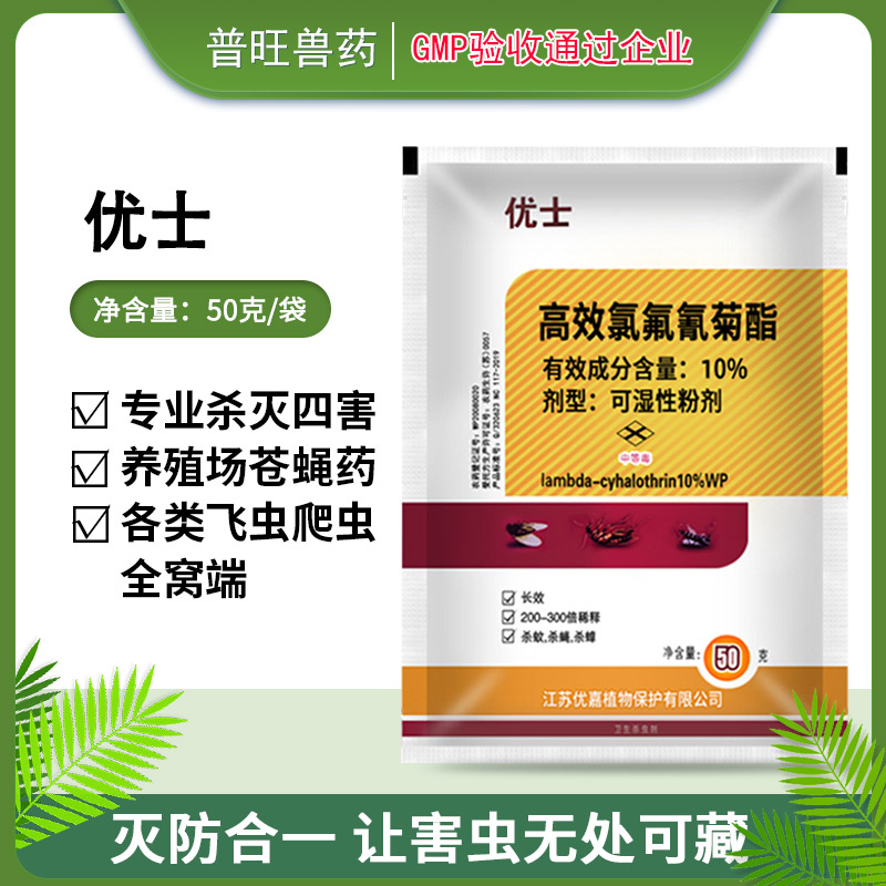 獸用強效殺蟲 優(yōu)士 廠家批發(fā)直銷