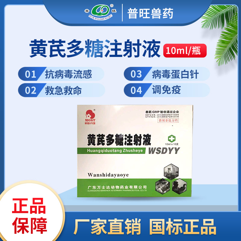 獸用黃芪多糖注射液 「價格 批發 多少錢」