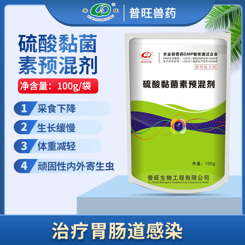 獸用硫酸菌素可溶性粉 普旺獸藥