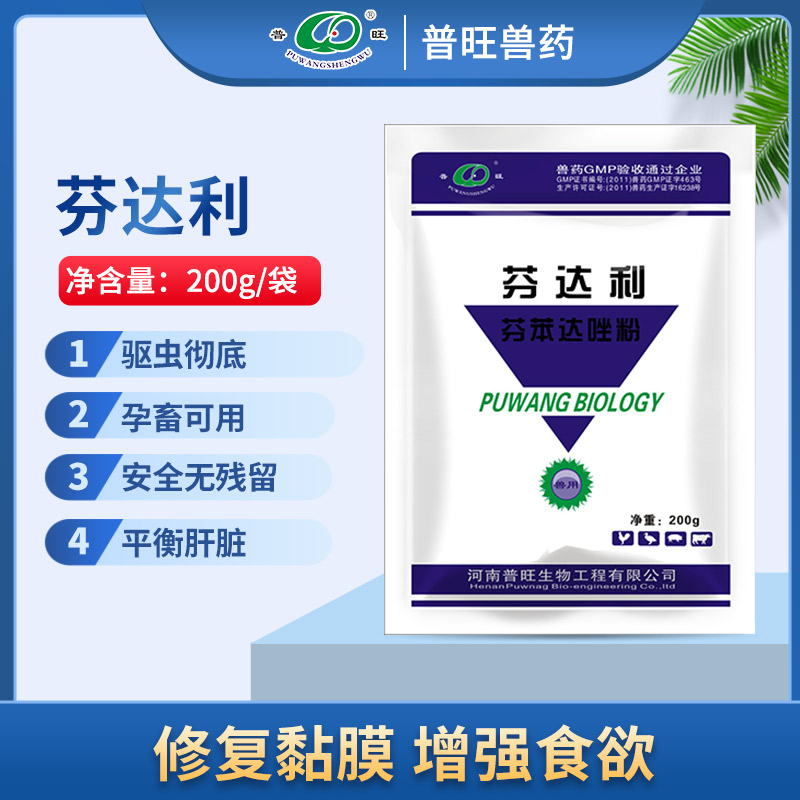 芬苯達唑粉 芬達利 獸用驅蟲