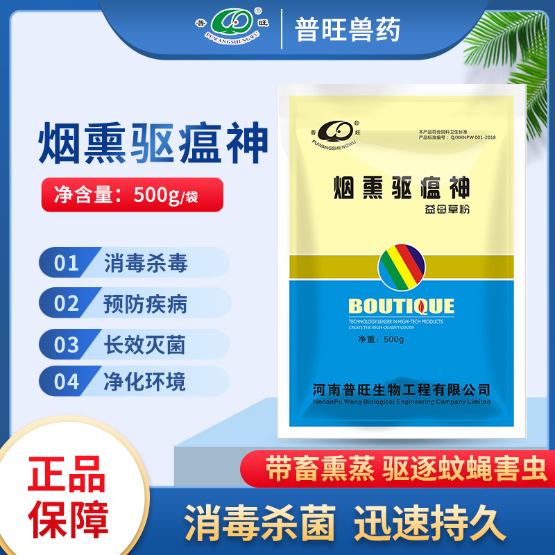 煙熏驅瘟神 獸用煙熏消毒 獸藥批發