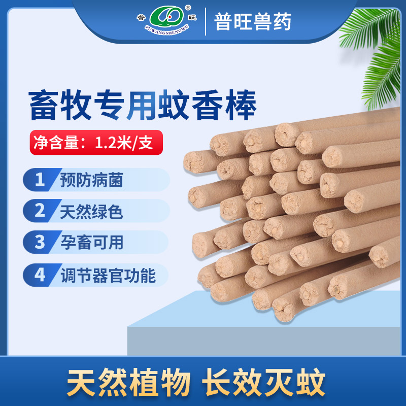 棒香 獸用驅(qū)蚊蠅 獸藥廠家批發(fā)直銷