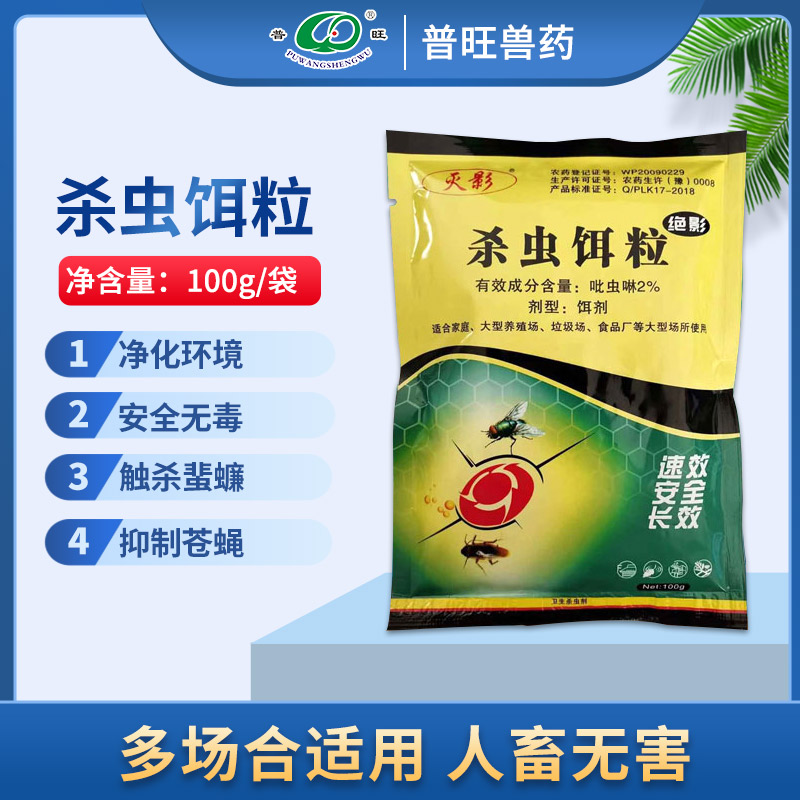 殺蟲餌粒（絕影） 養(yǎng)殖場滅蚊蠅藥 獸藥廠家直銷