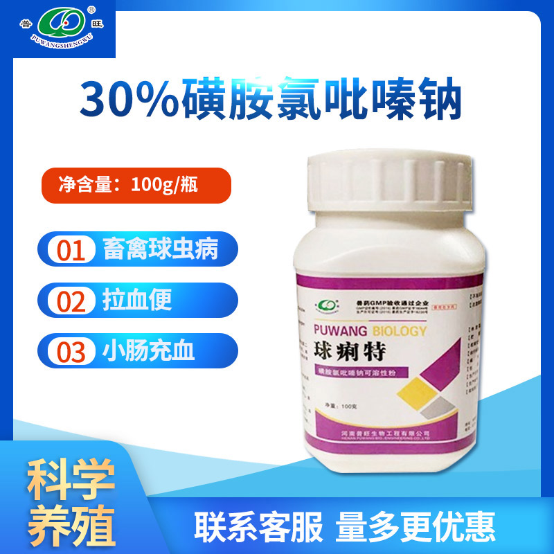 磺胺氯吡嗪鈉可溶性粉 雞禽獸用打蟲驅蟲藥