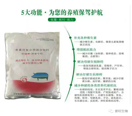 普旺生物 優維素2