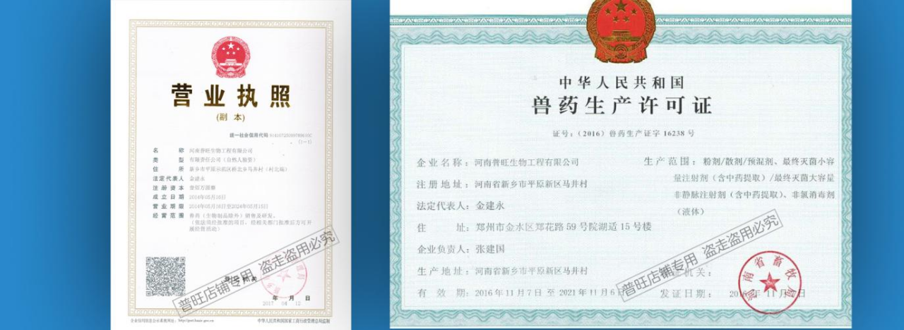 批發(fā)真獸藥 看營業(yè)執(zhí)照和許可證