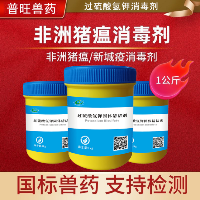 普旺獸藥拳頭產品— 對當前流行的病毒，非洲豬瘟、圓環藍兒病毒、口蹄疫病毒特效。